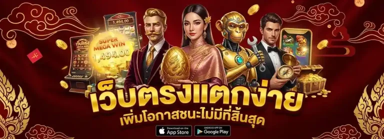 เว็บ พนัน ออนไลน์ เว็บ ตรง ดี ที่สุด